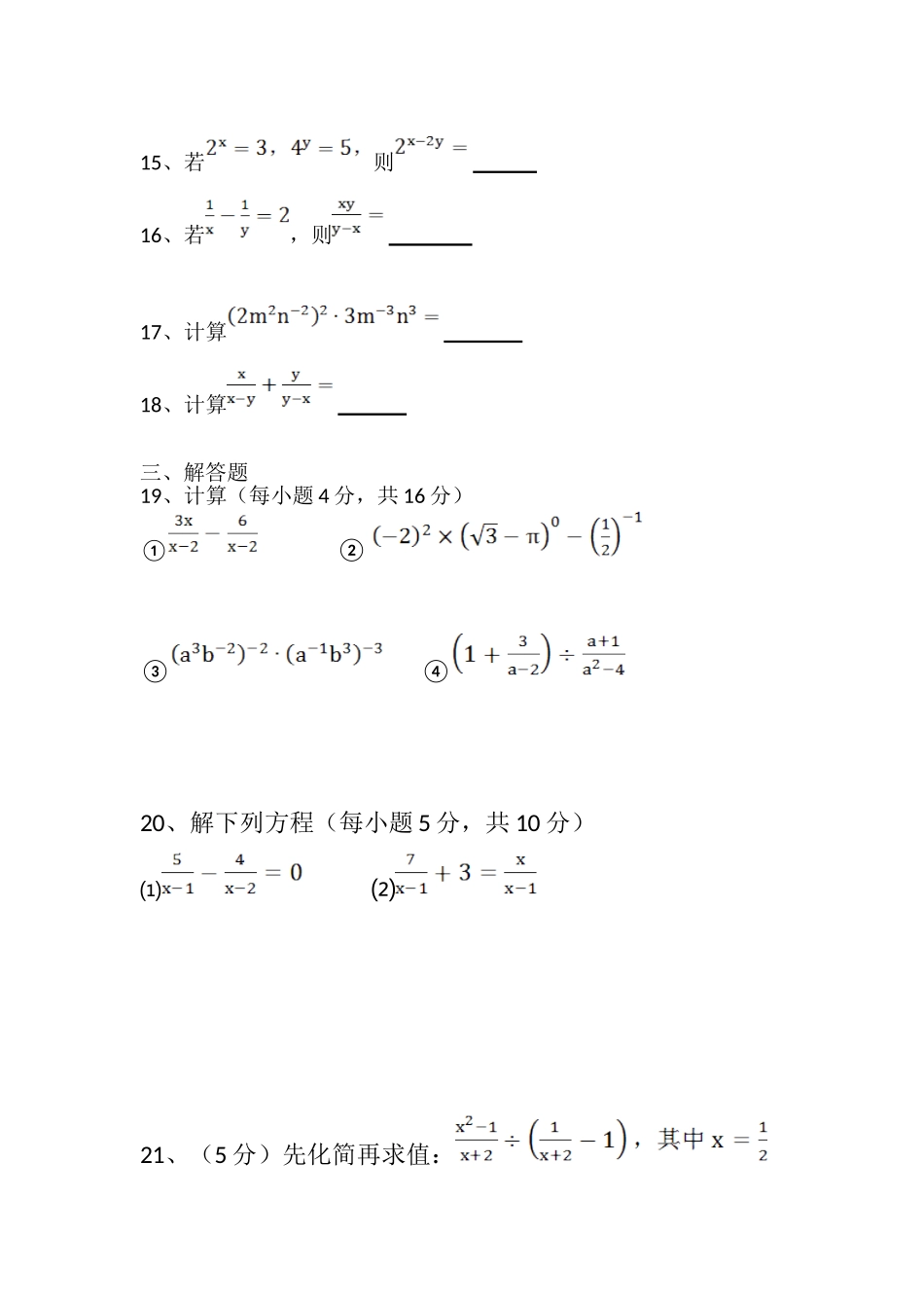 2014年袁场中学秋季学期八年级普通班数学第一次月考_第3页