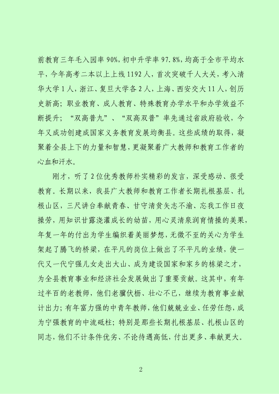 马主任在庆祝第30个教师节上的讲话201494_第2页