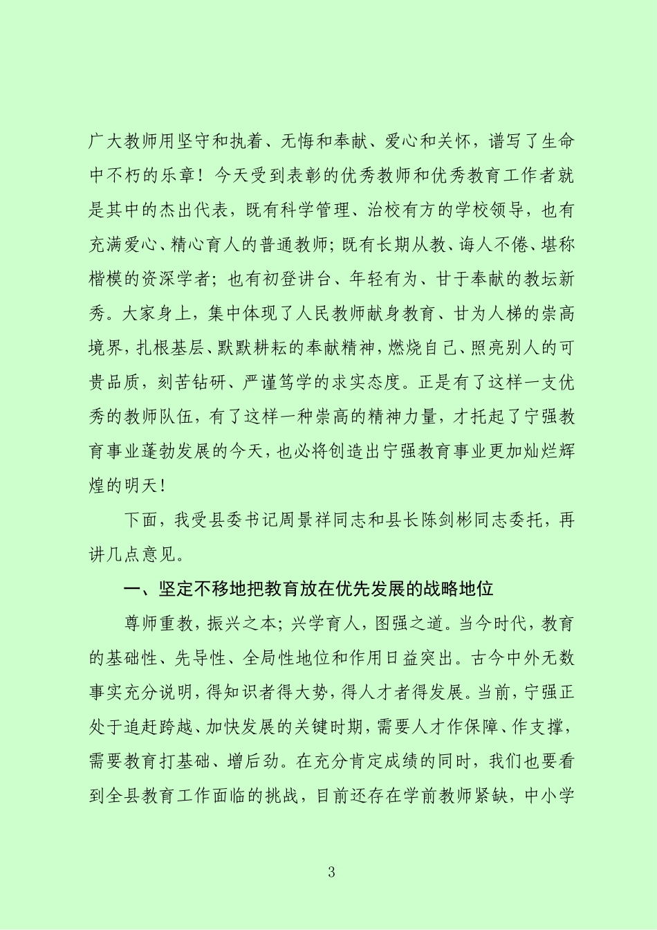 马主任在庆祝第30个教师节上的讲话201494_第3页
