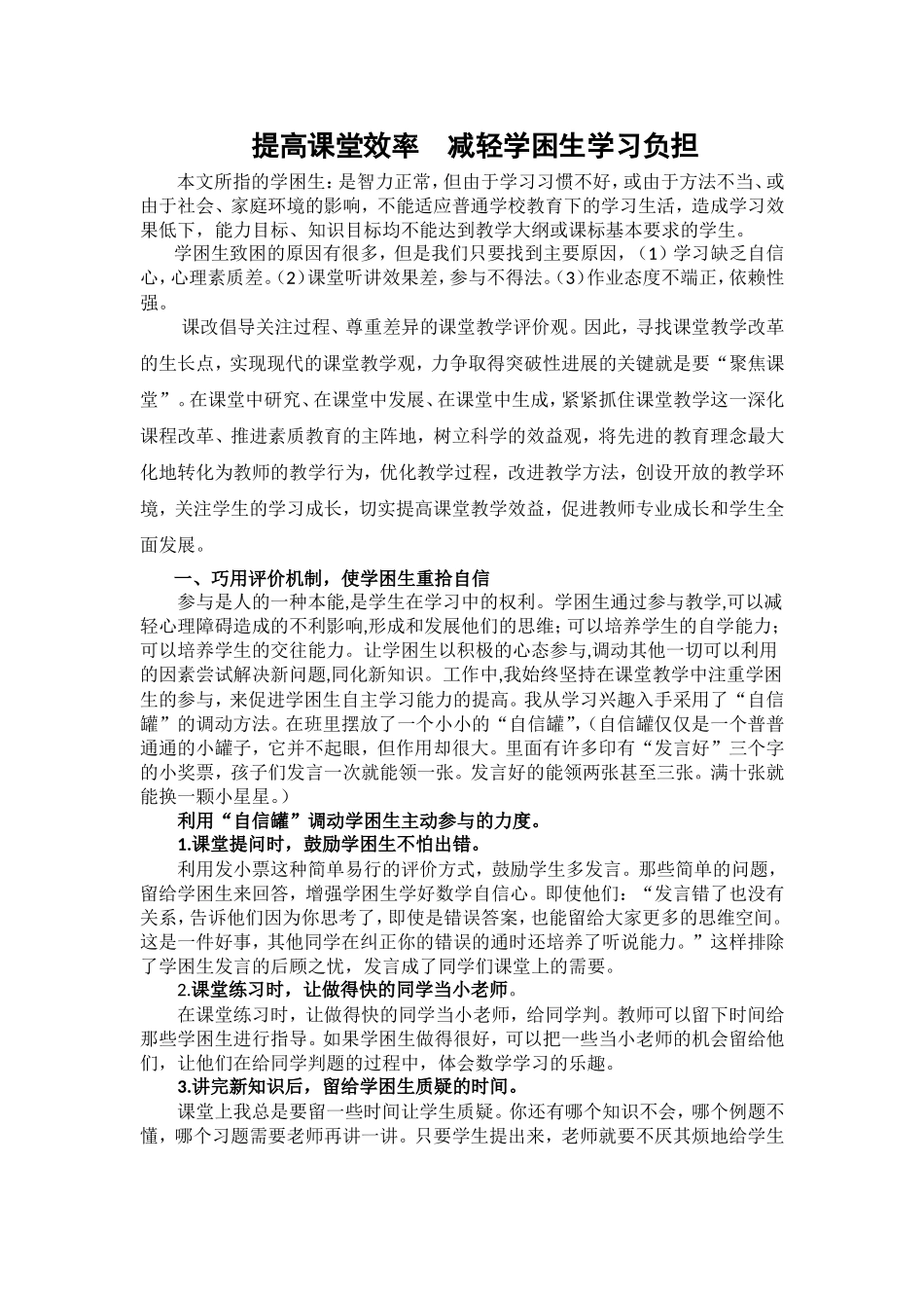 减负大家谈——邢绘君_第1页