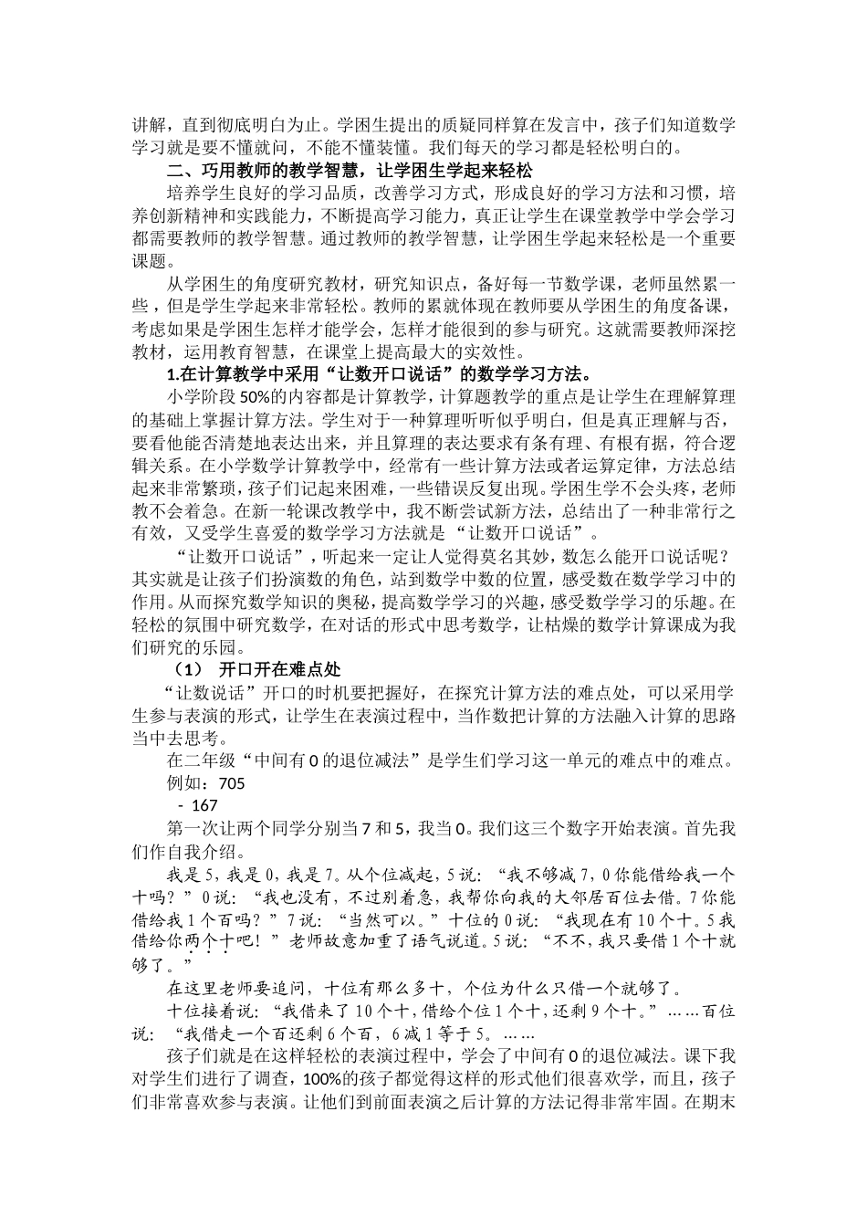 减负大家谈——邢绘君_第2页