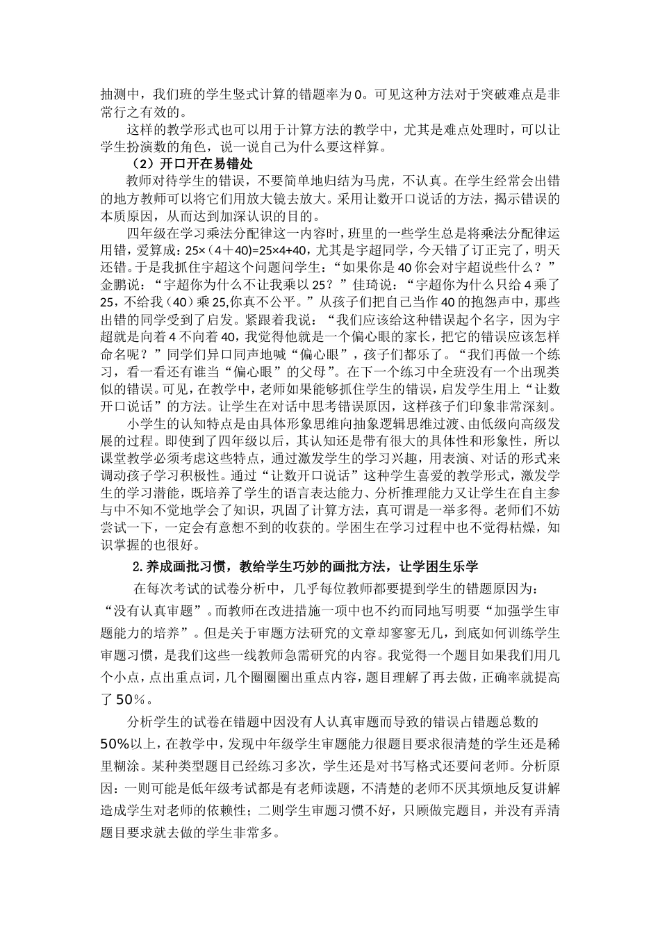减负大家谈——邢绘君_第3页