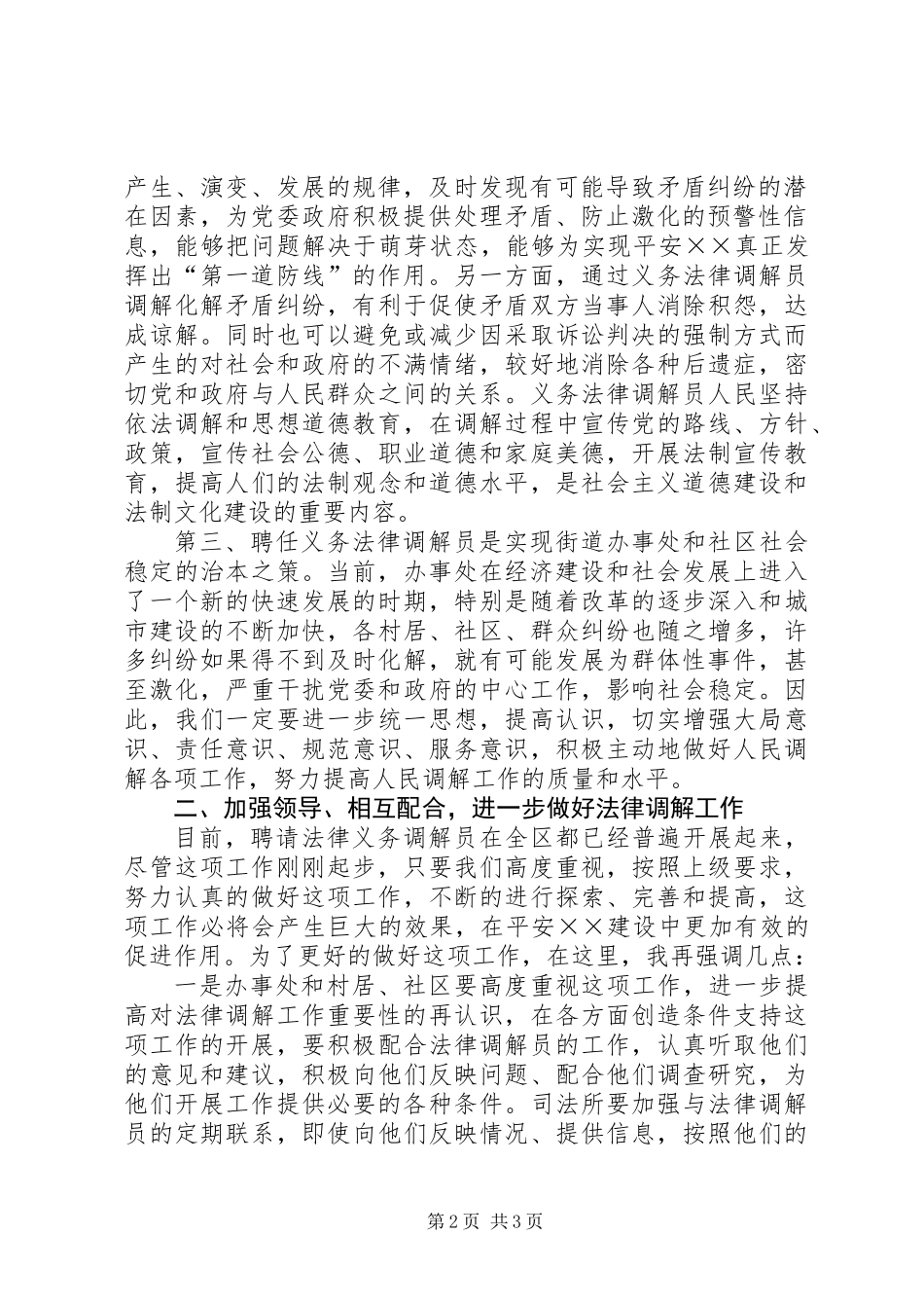 人大义务法律调解员会议讲话_第2页