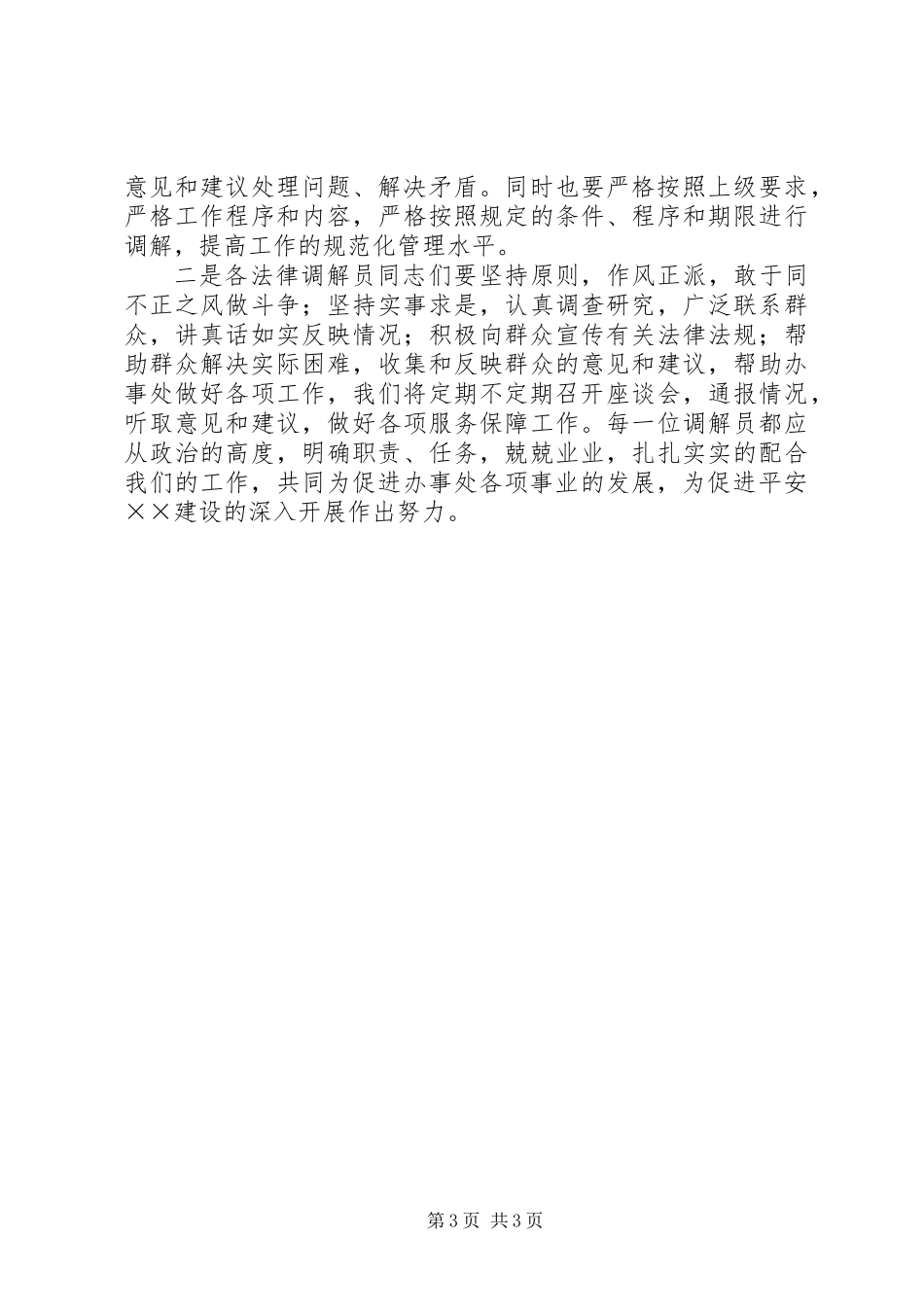 人大义务法律调解员会议讲话_第3页