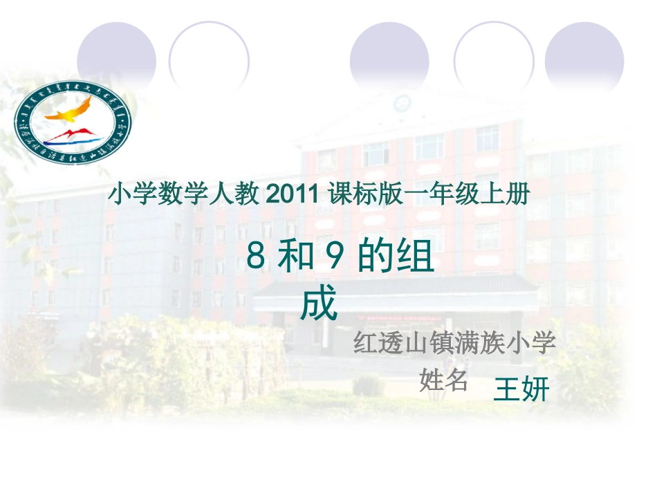 8和9的组成_第1页