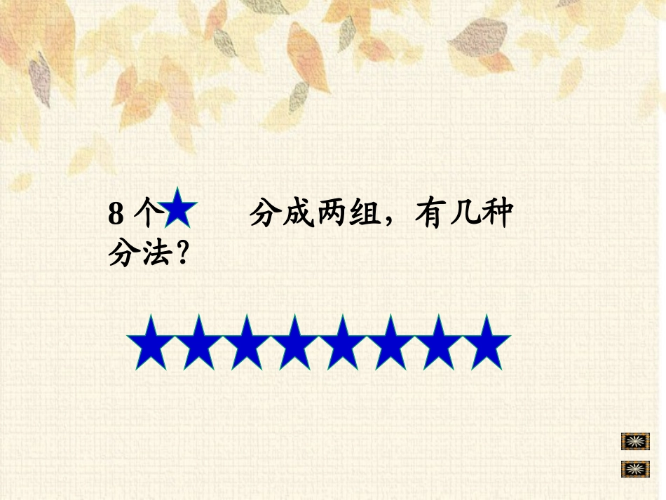 8和9的组成_第2页