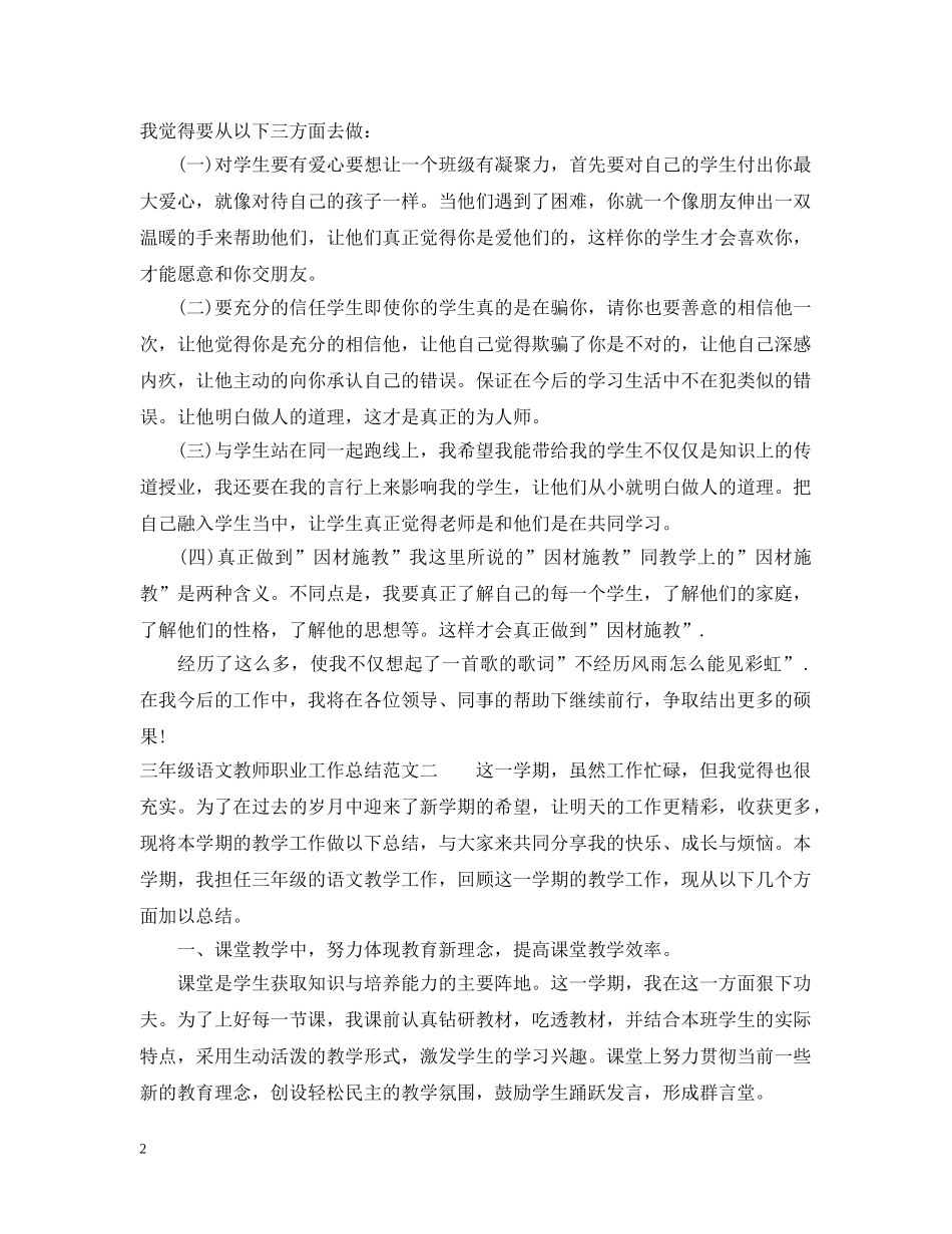三年级语文教师职业工作总结报告 _第2页