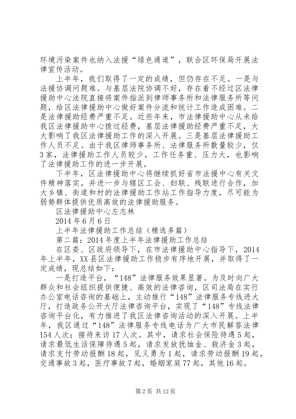上半年法律援助工作总结(精选多篇)_第2页