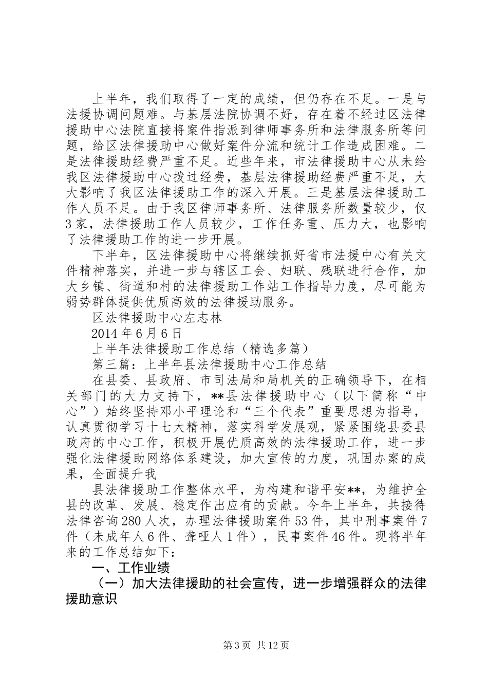 上半年法律援助工作总结(精选多篇)_第3页