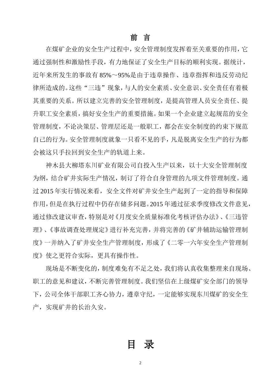 2106年安全文件_第2页