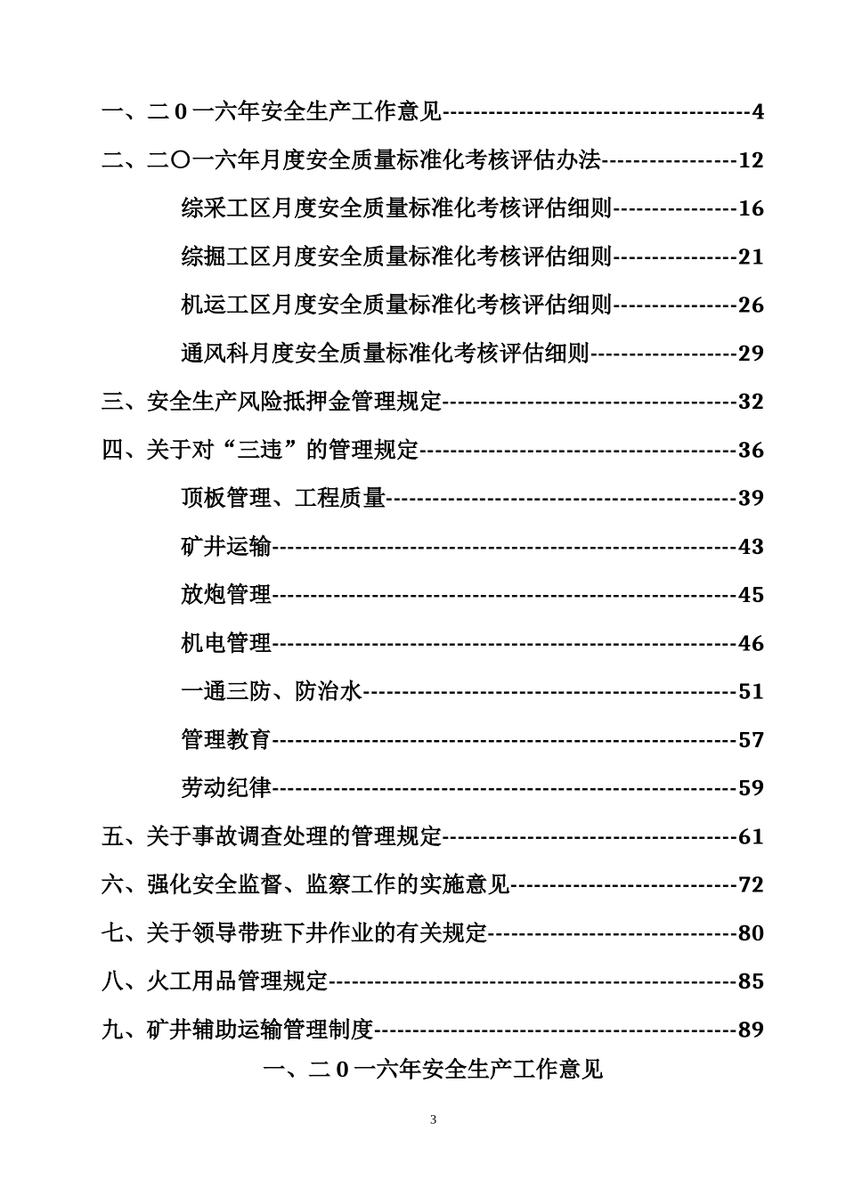 2106年安全文件_第3页
