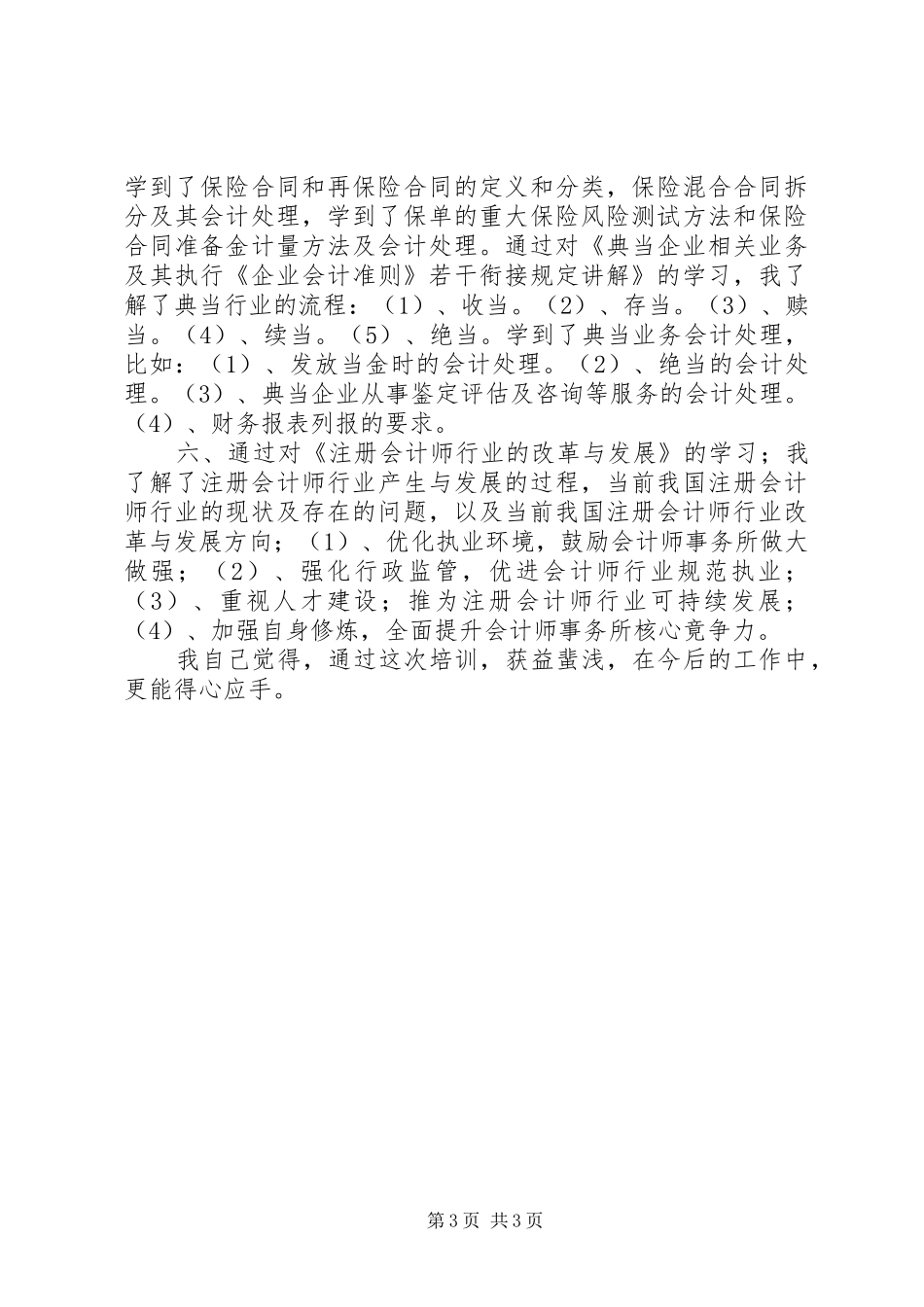 继续教育心得体会0_第3页