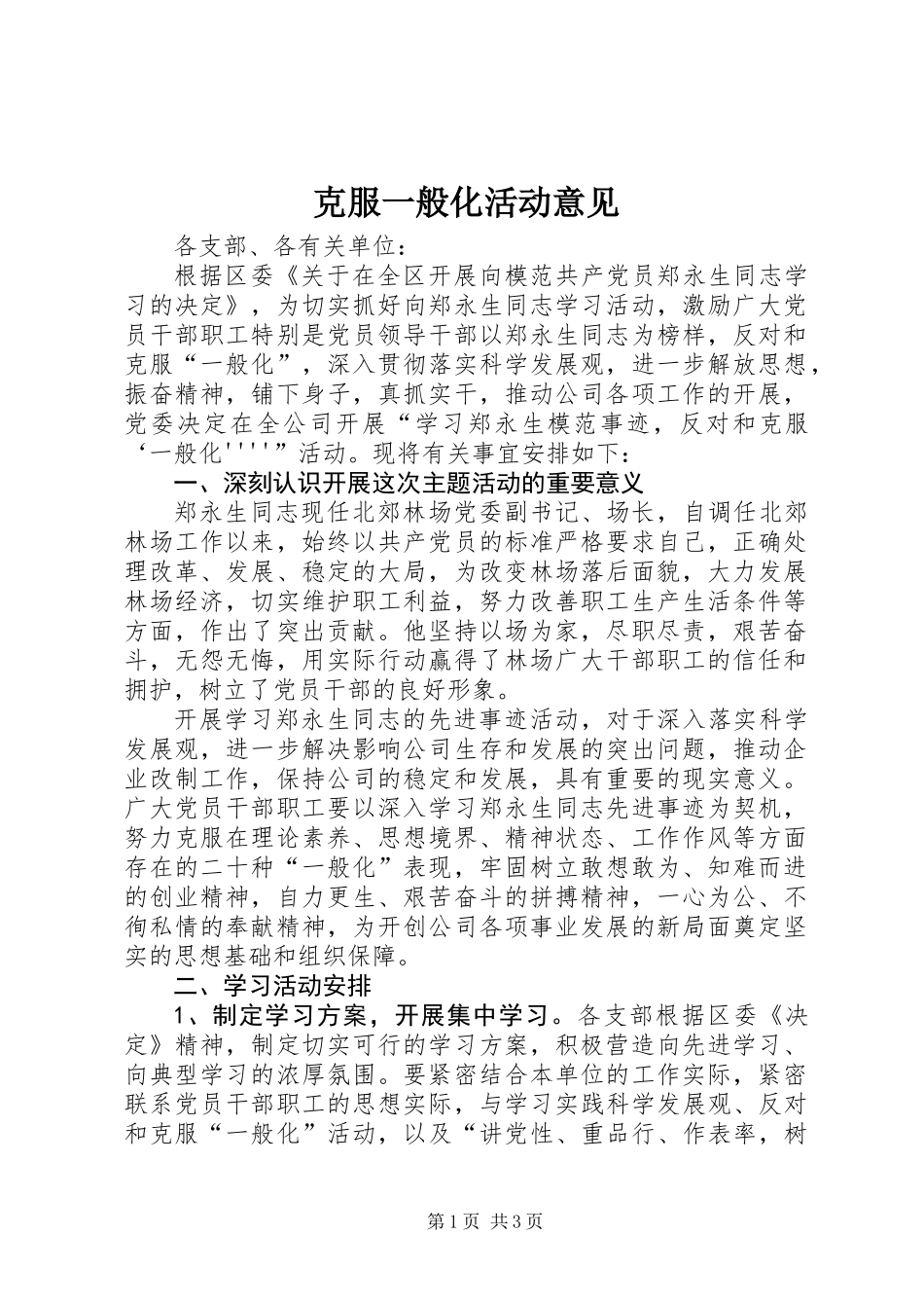 克服一般化活动意见_第1页