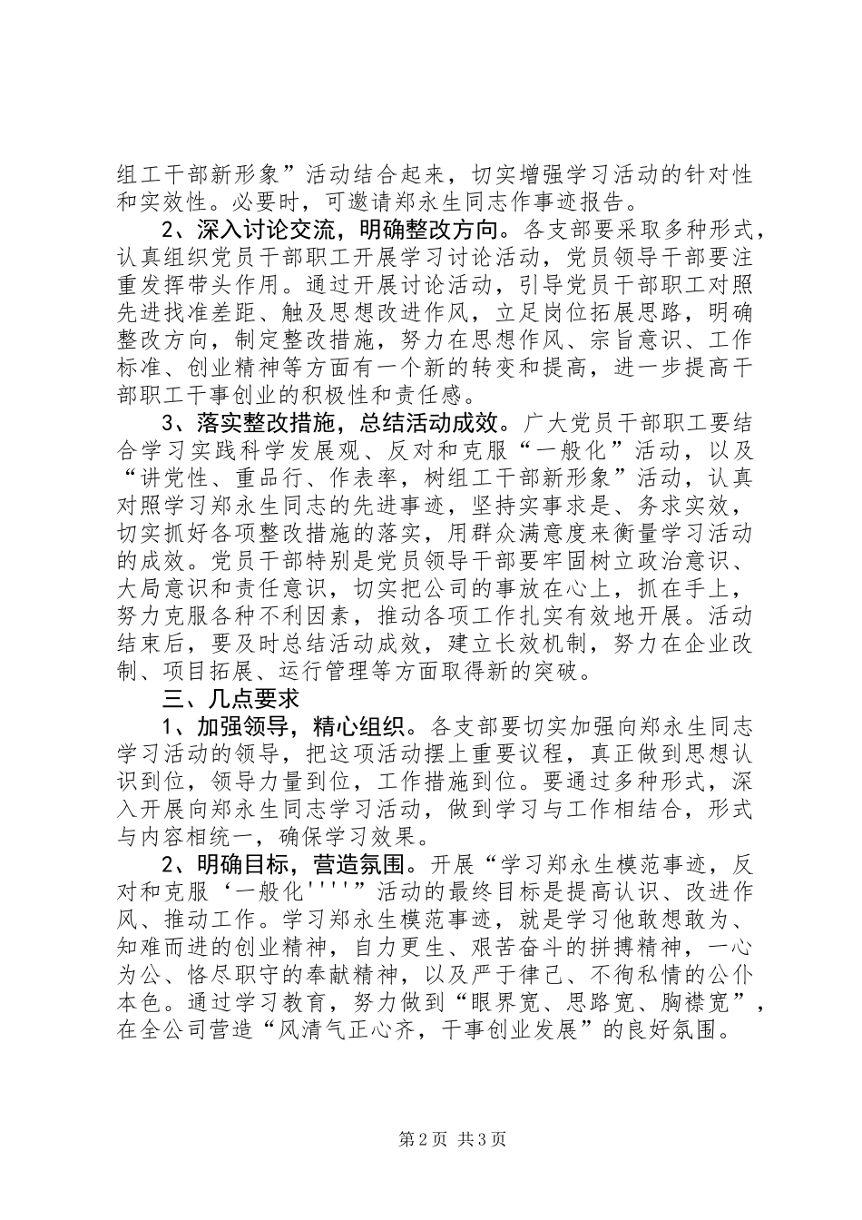 克服一般化活动意见_第2页