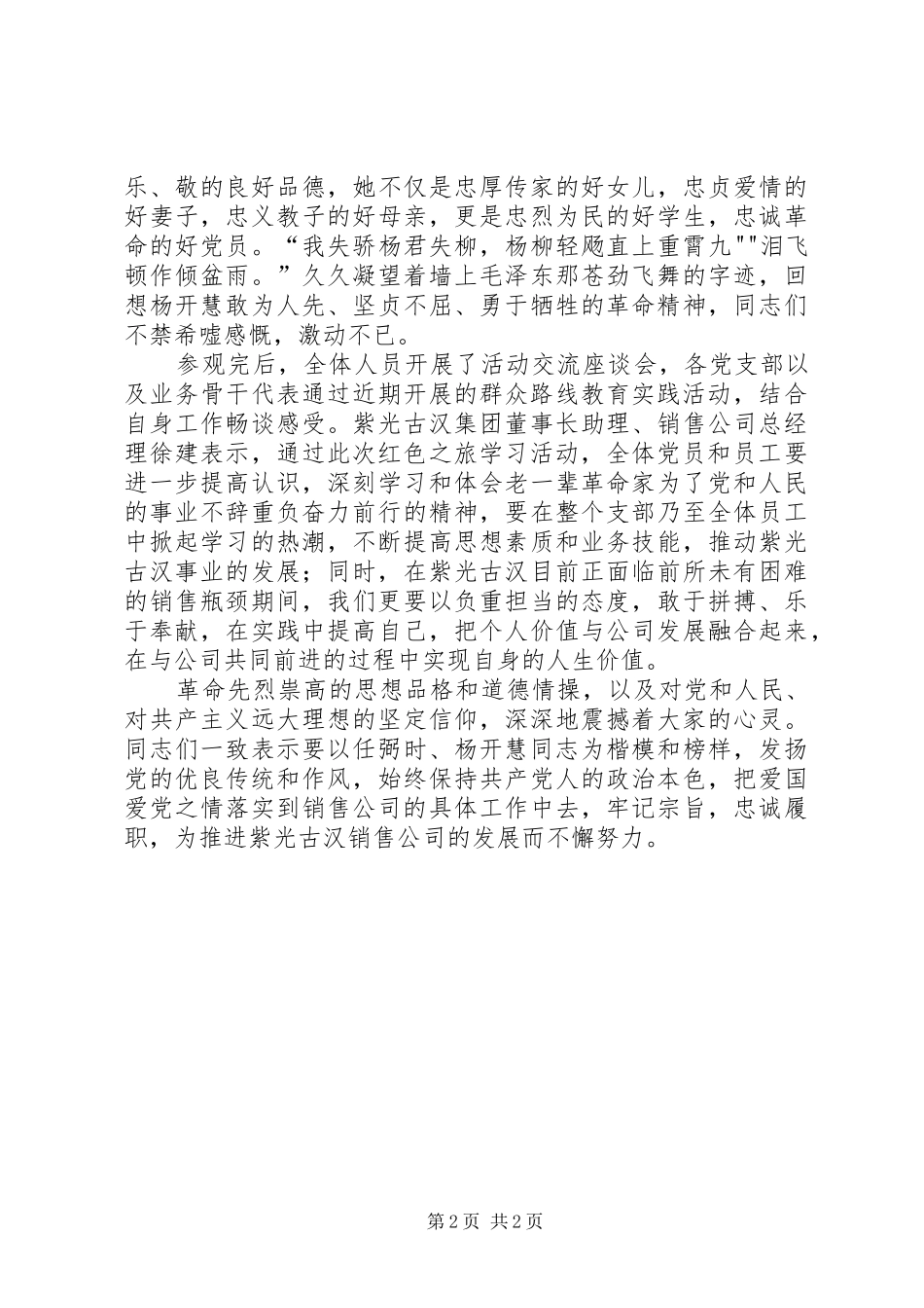 参观杨开慧故居有感[定稿]_第2页