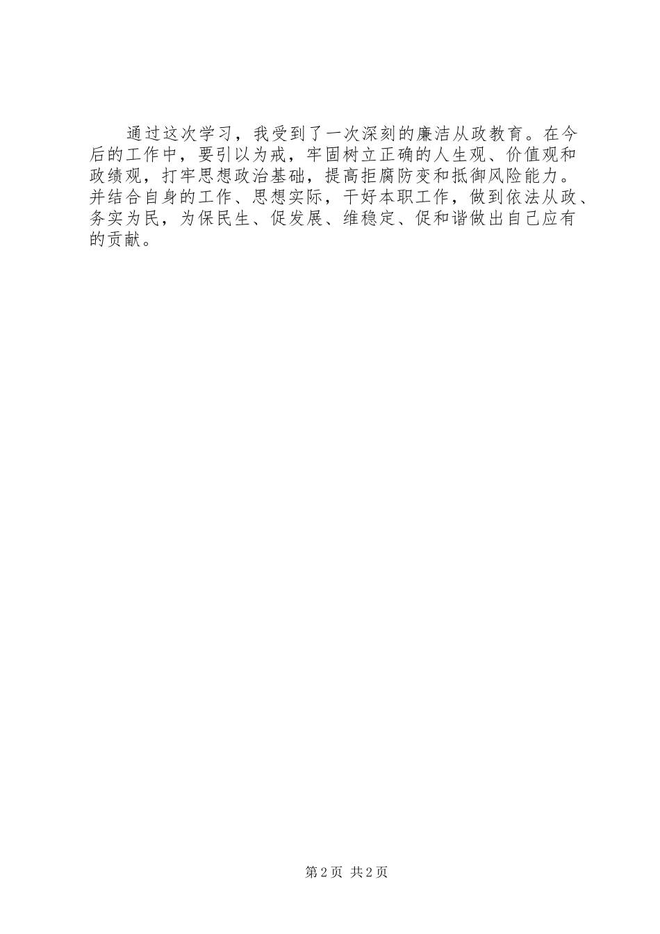 参加党员干部反腐倡廉教育警示活动心得体会_第2页