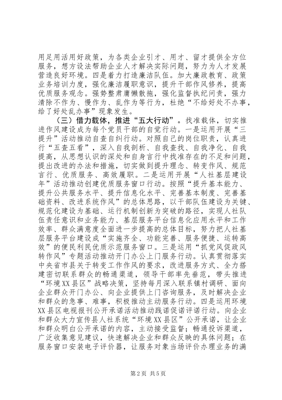 人保局作风建设长效机制的实践与思考_第2页