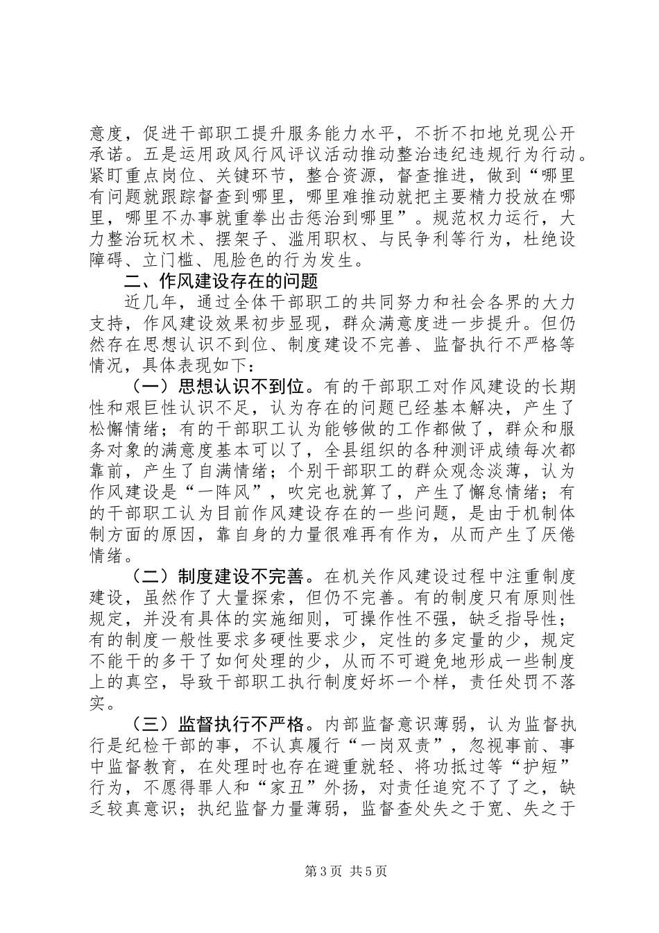 人保局作风建设长效机制的实践与思考_第3页