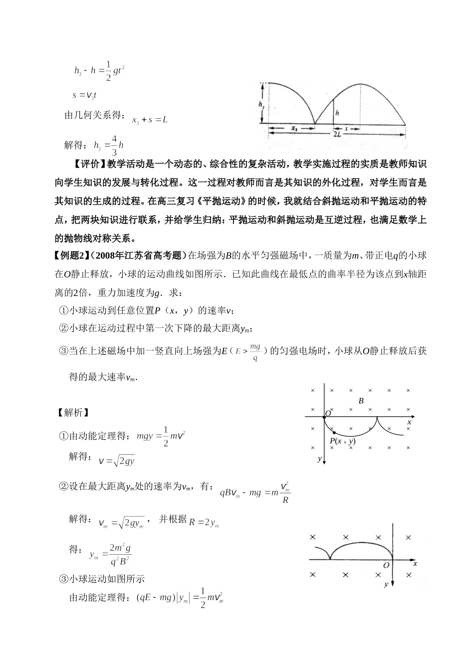 如何把握中学物理教学的广度和深度_第2页