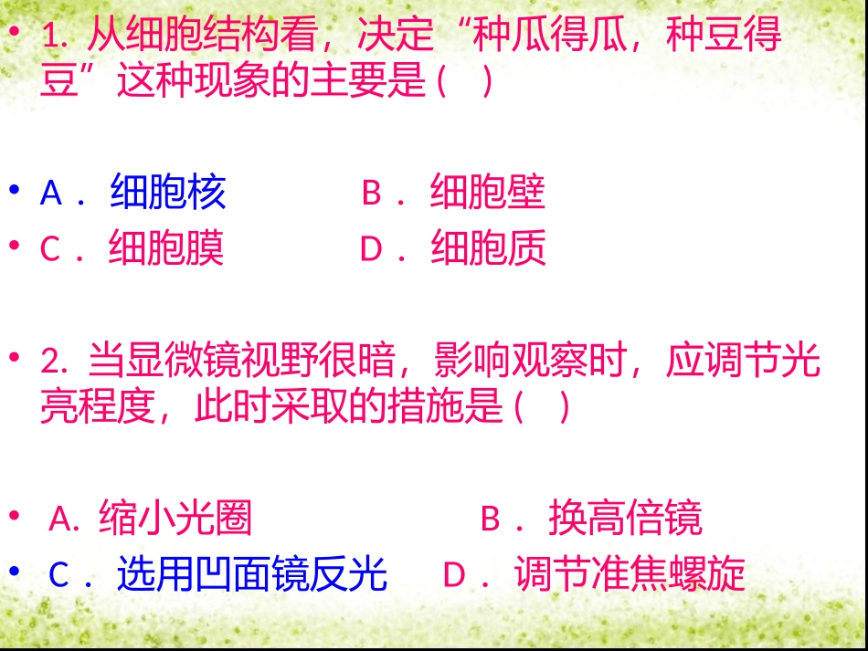 第二单元生物体的结构层次复习答案版_第2页