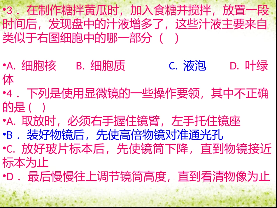 第二单元生物体的结构层次复习答案版_第3页