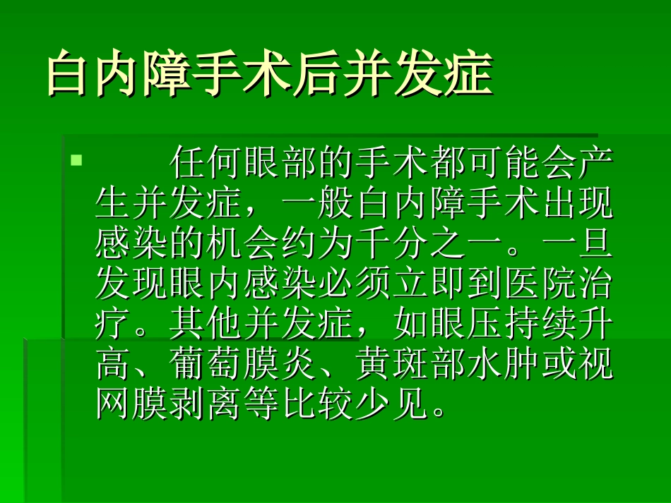 白内障手术后并发症_第2页