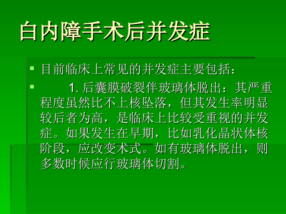 白内障手术后并发症_第3页