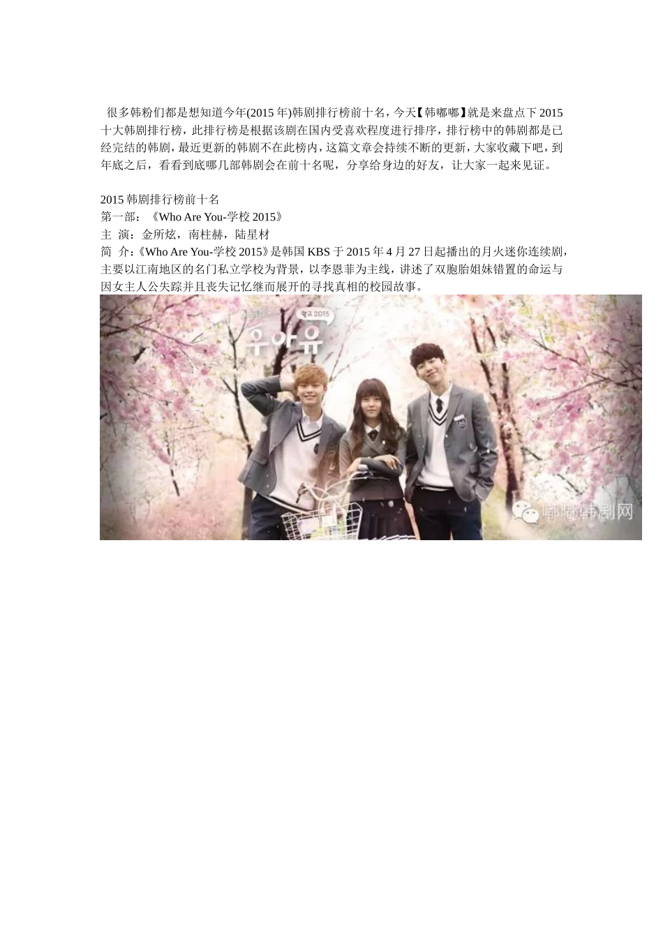 2015韩剧排行榜前十名_第2页