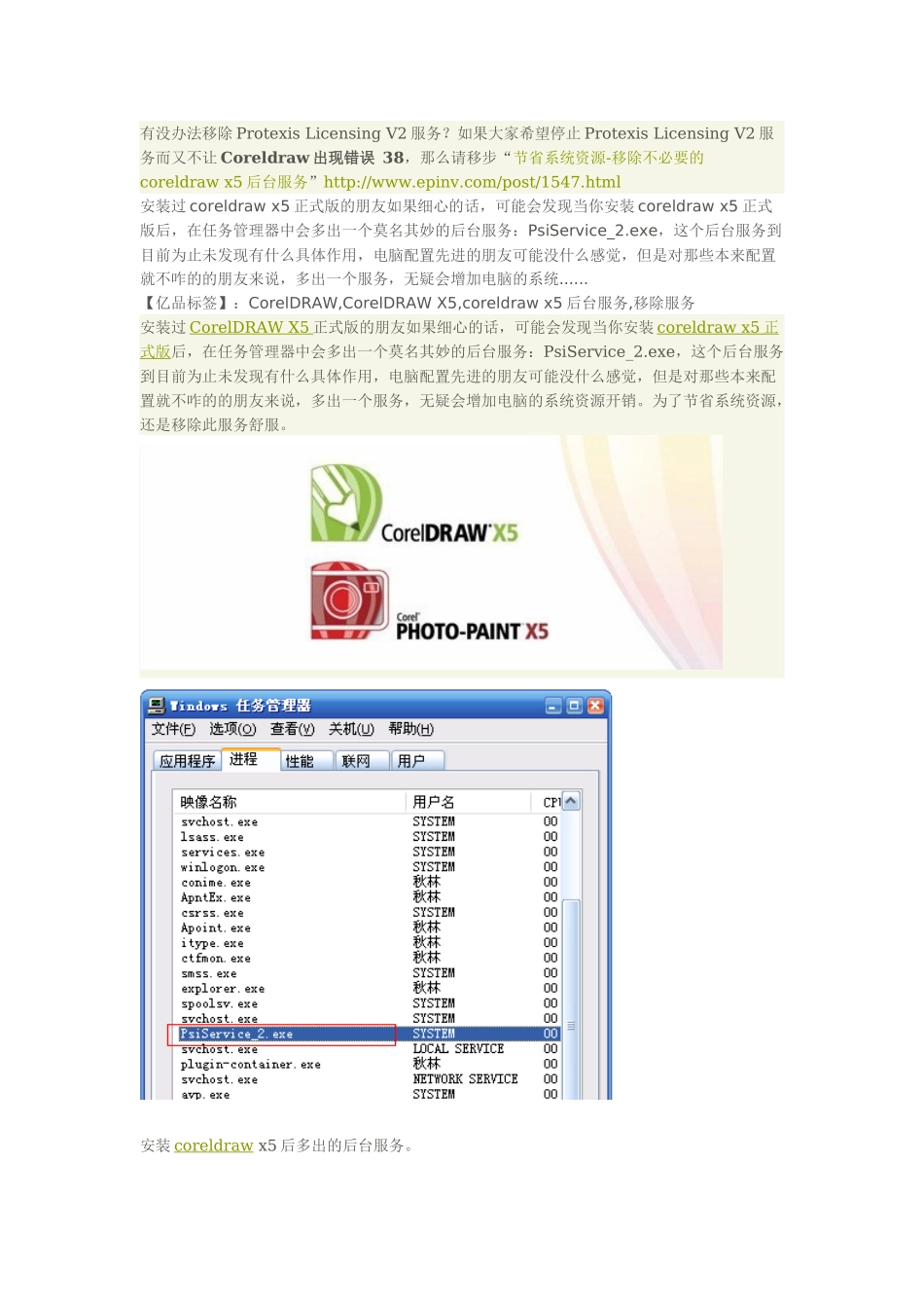 CorelDRAW运行出错解决办法_第2页
