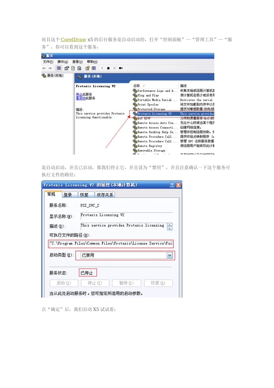 CorelDRAW运行出错解决办法_第3页