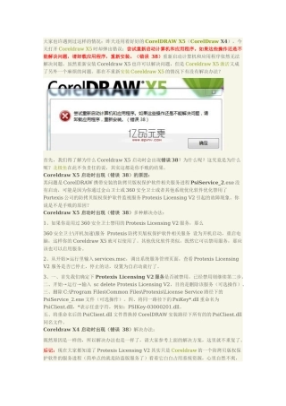 CorelDRAW运行出错解决办法