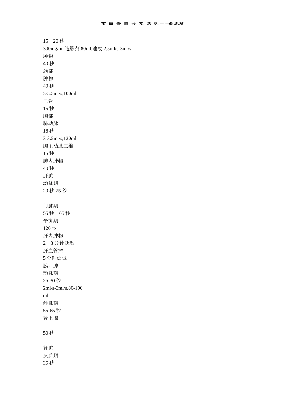 CT扫描必备的知识_第2页