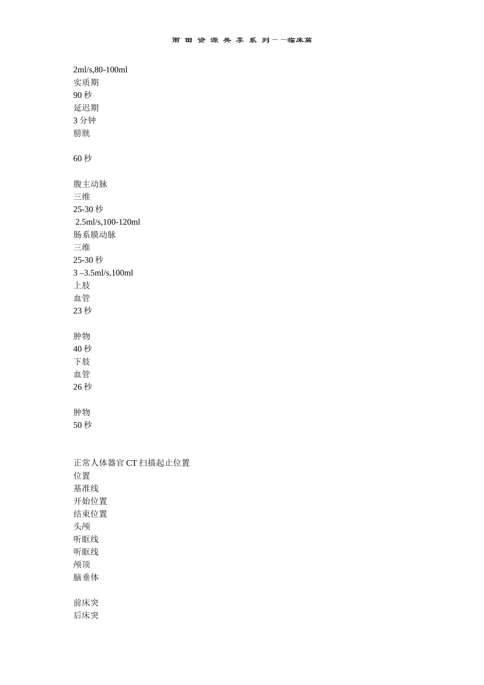 CT扫描必备的知识_第3页