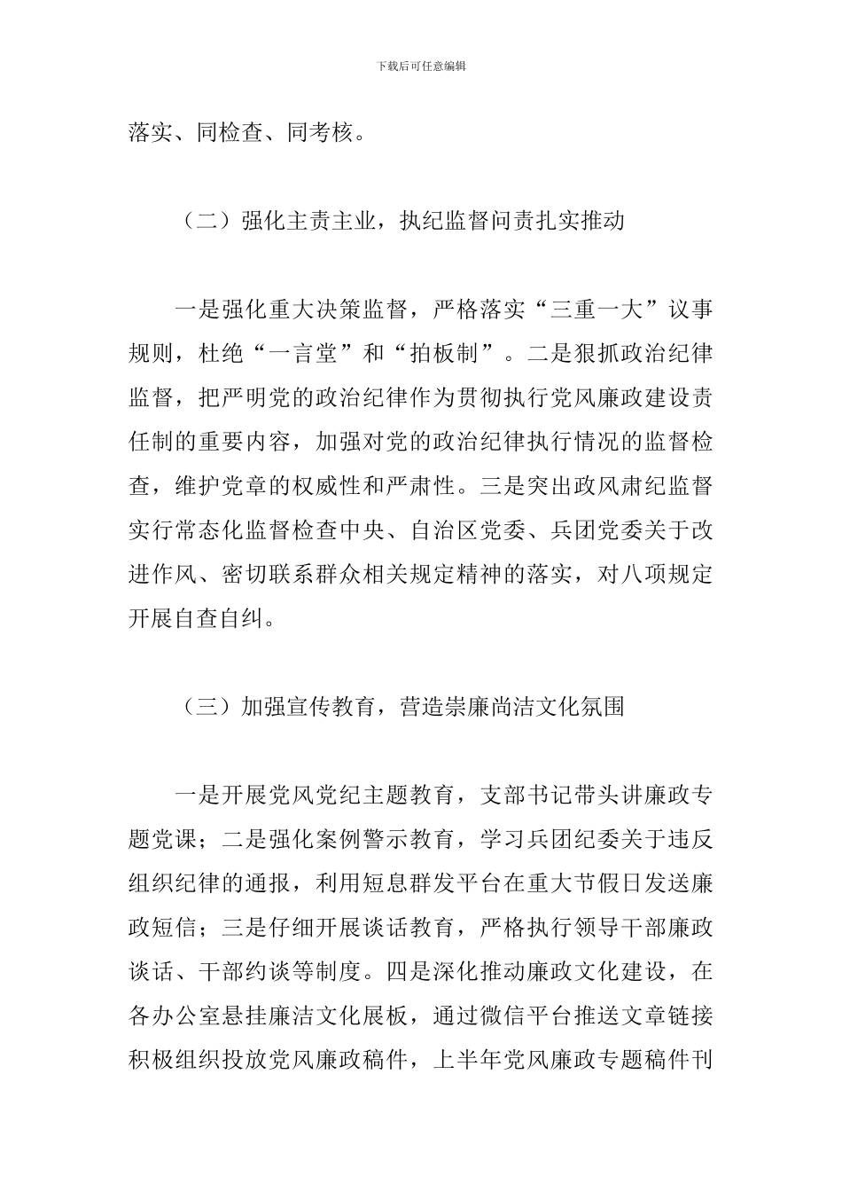 2024党风廉政建设形势分析报告_第2页