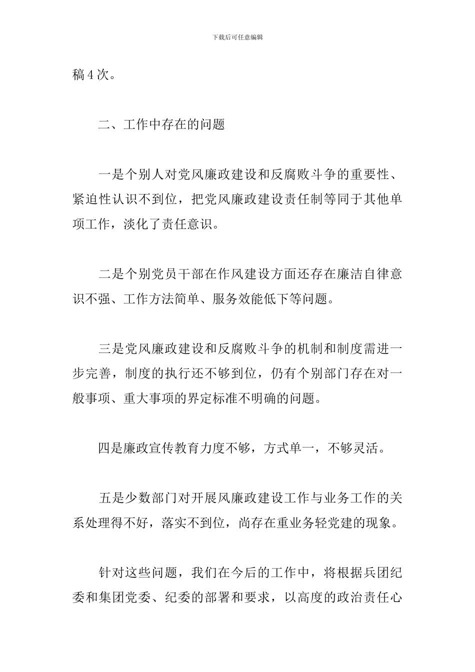 2024党风廉政建设形势分析报告_第3页