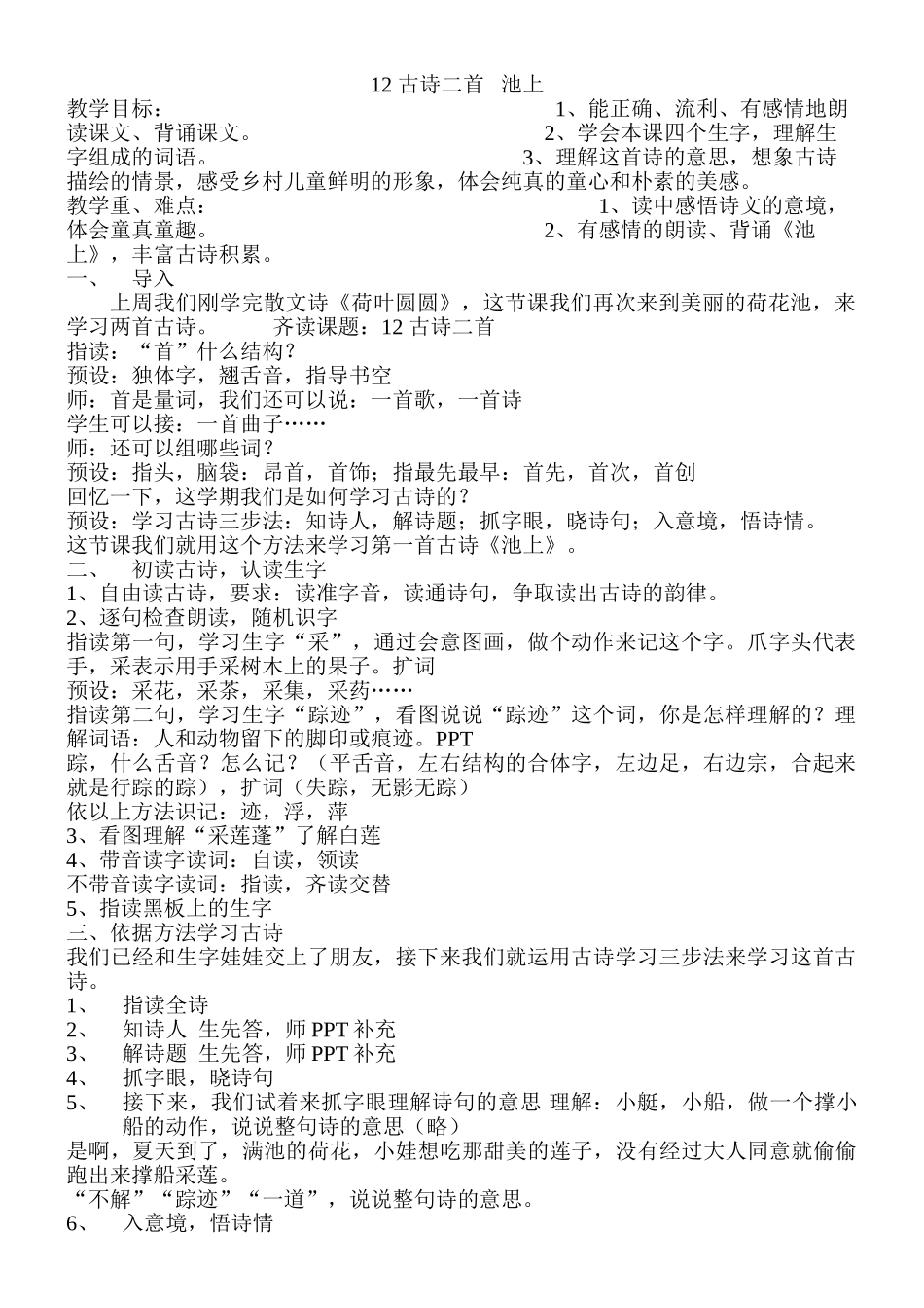 (部编)人教语文2011课标版一年级下册12--古诗二首_第1页