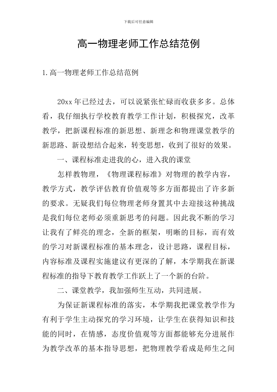 高一物理教师工作总结范例_第1页