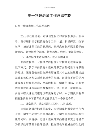 高一物理教师工作总结范例