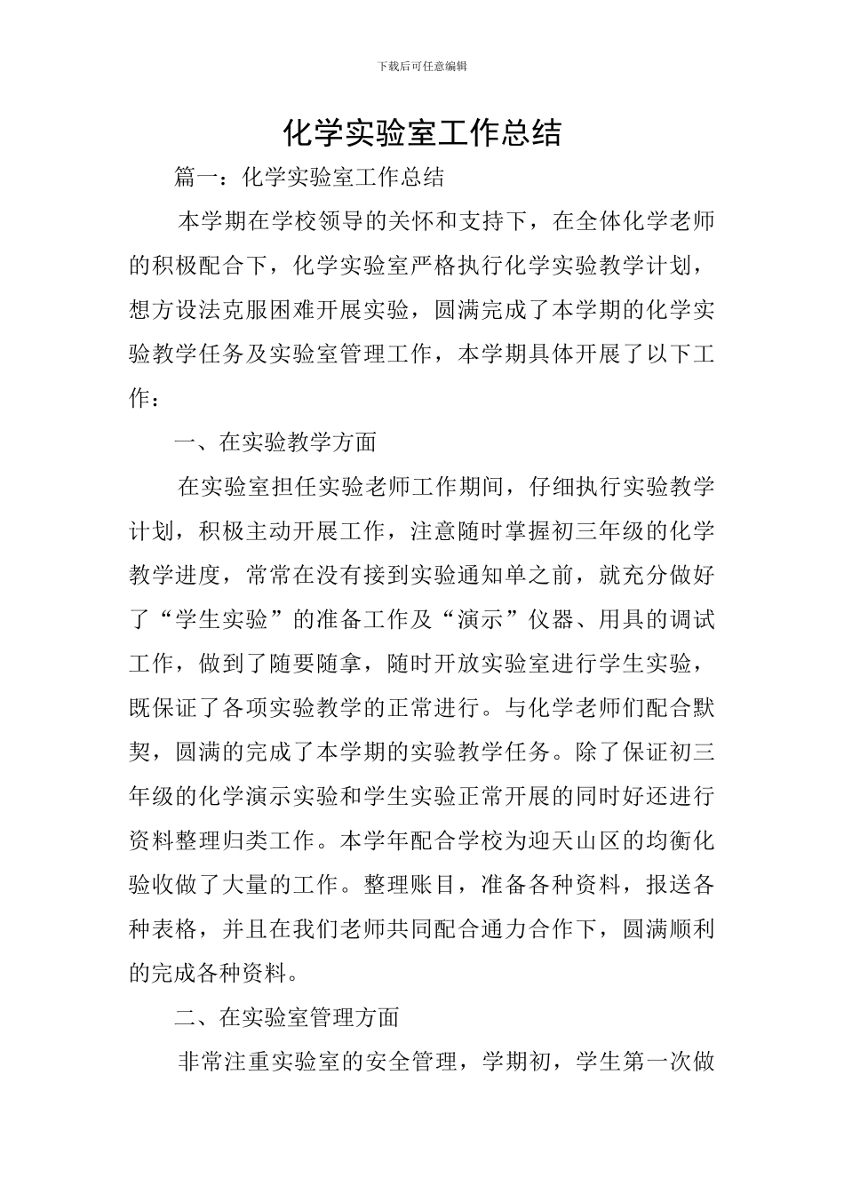 化学实验室工作总结_第1页