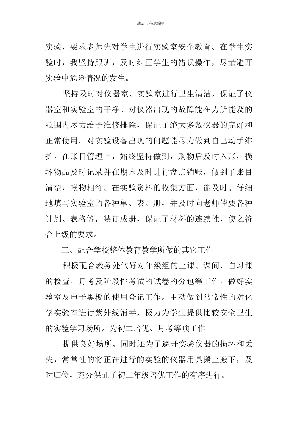 化学实验室工作总结_第2页