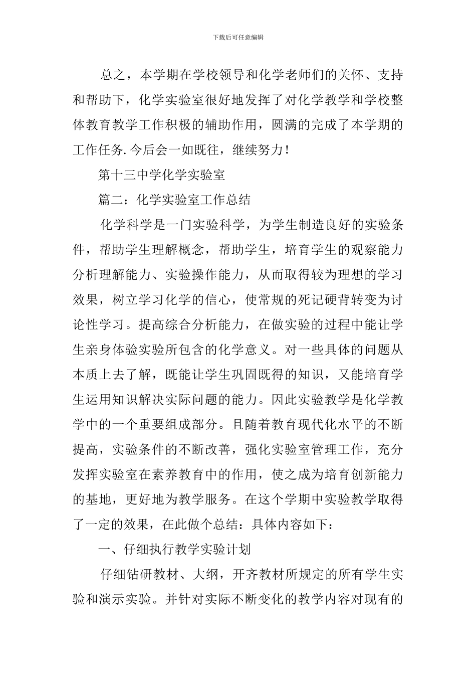 化学实验室工作总结_第3页