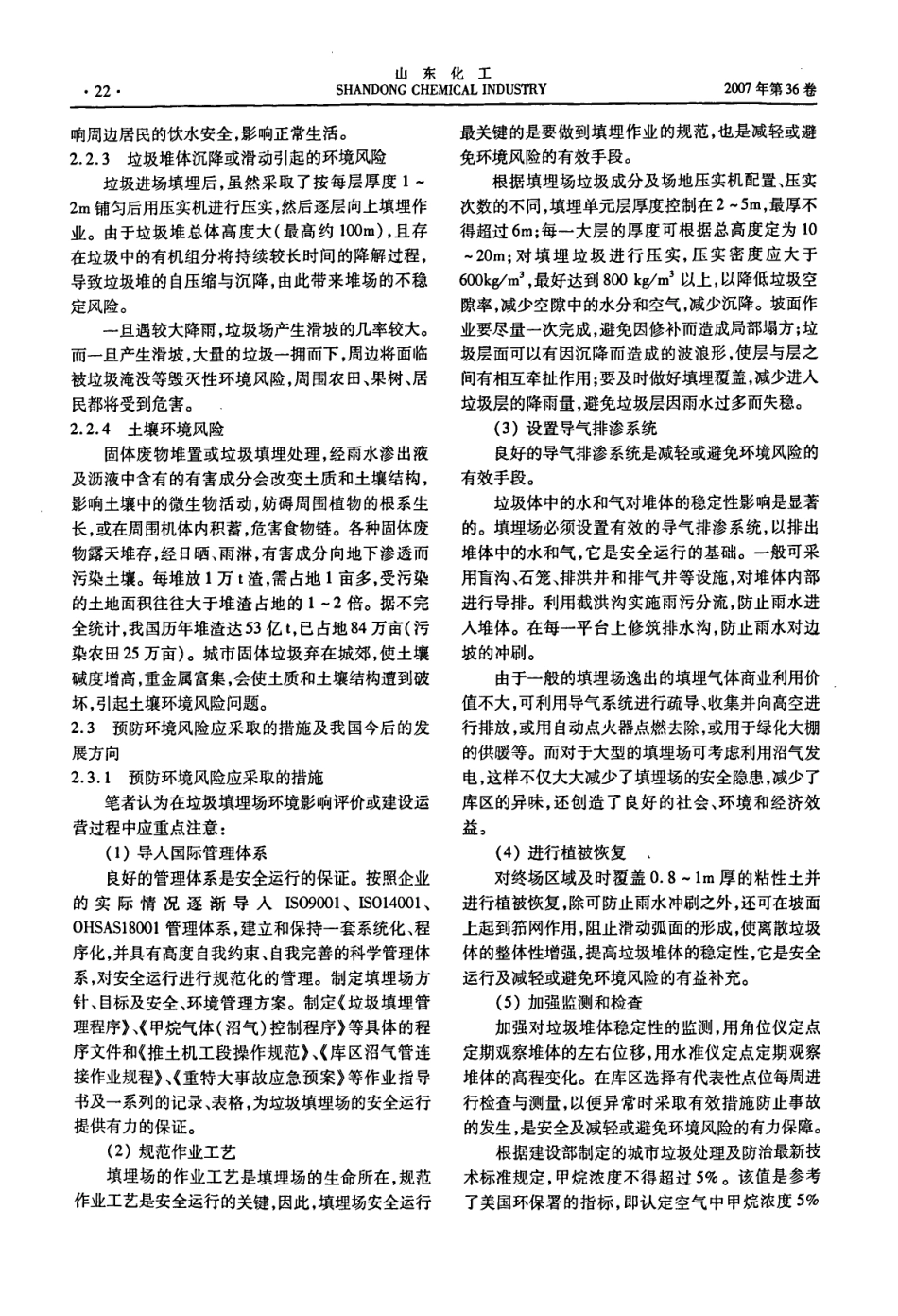 城市垃圾填埋场环境风险评价浅析_第3页