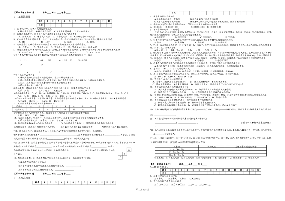 第一章元素周期律元素周期表课时练习-1_第1页