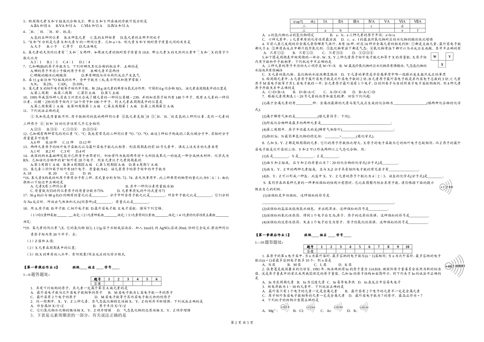第一章元素周期律元素周期表课时练习-1_第2页