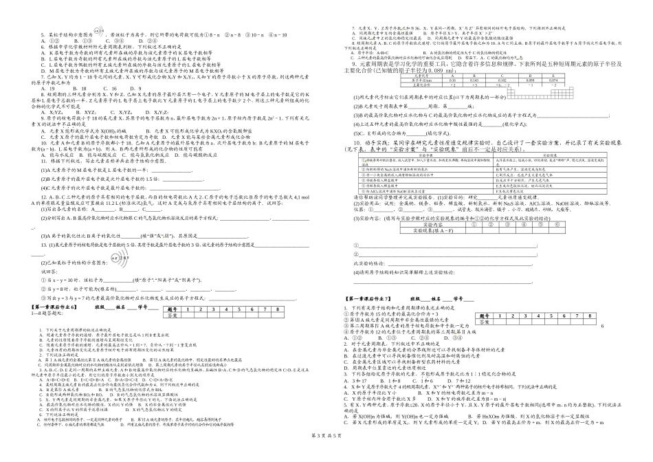 第一章元素周期律元素周期表课时练习-1_第3页