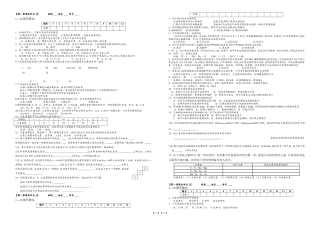 第一章元素周期律元素周期表课时练习-1