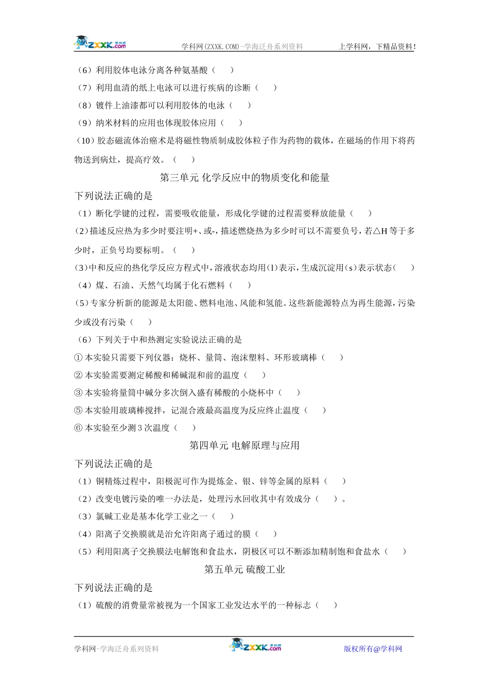 ZXXKCOM2008050908462166992_第2页