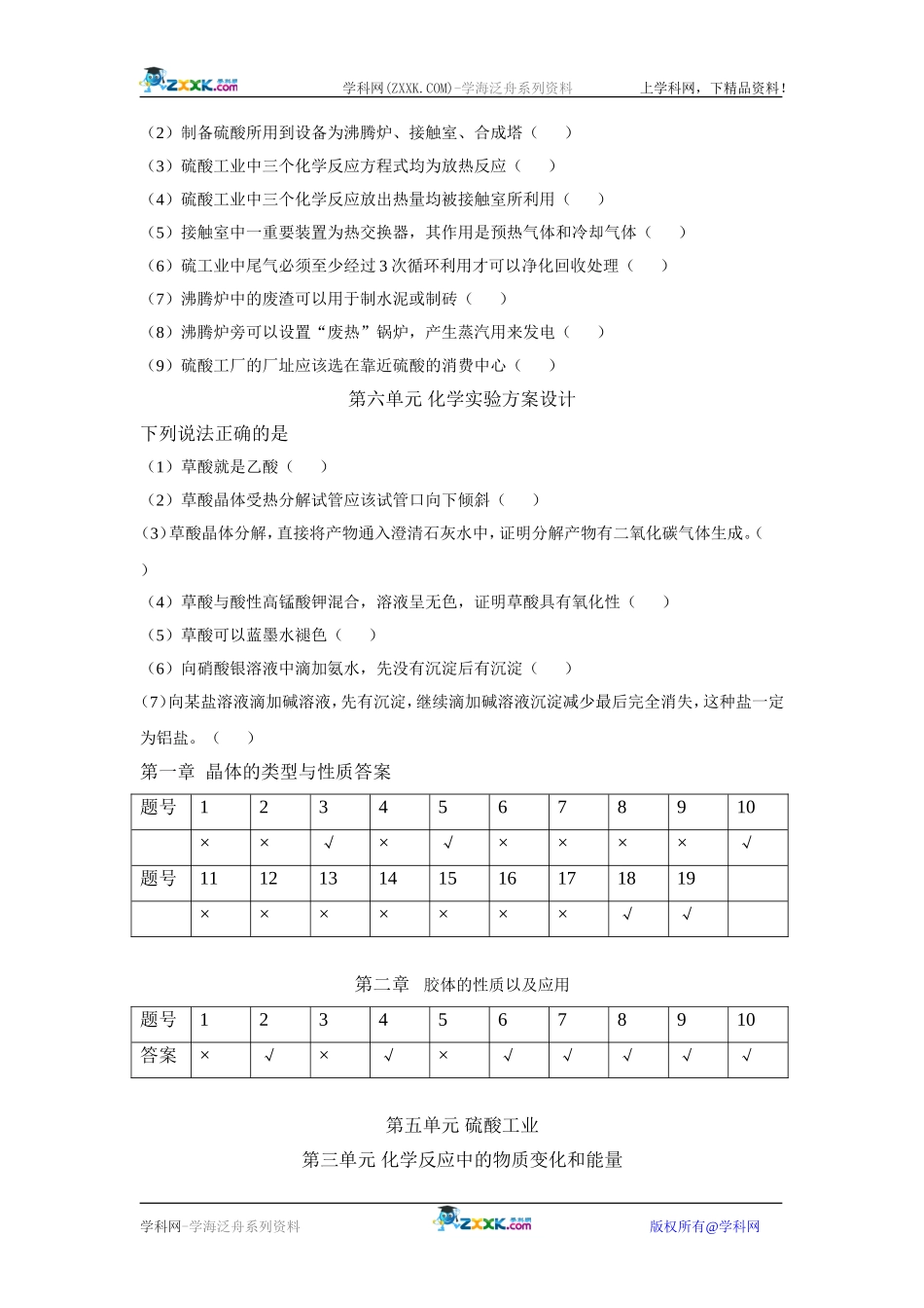 ZXXKCOM2008050908462166992_第3页