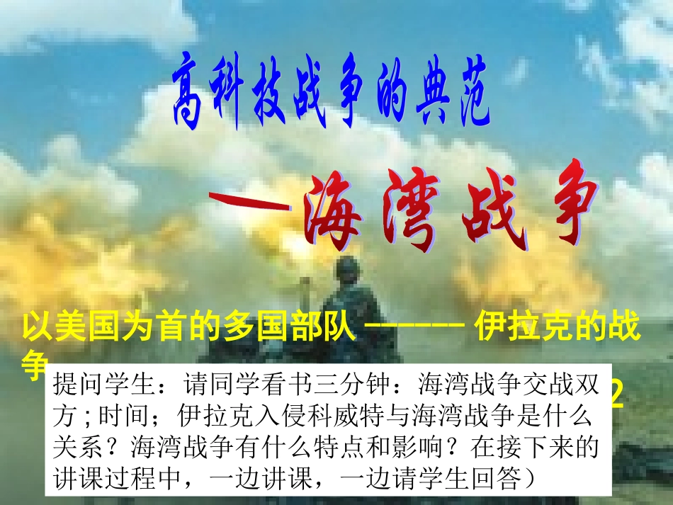 5-7海湾战争_第1页