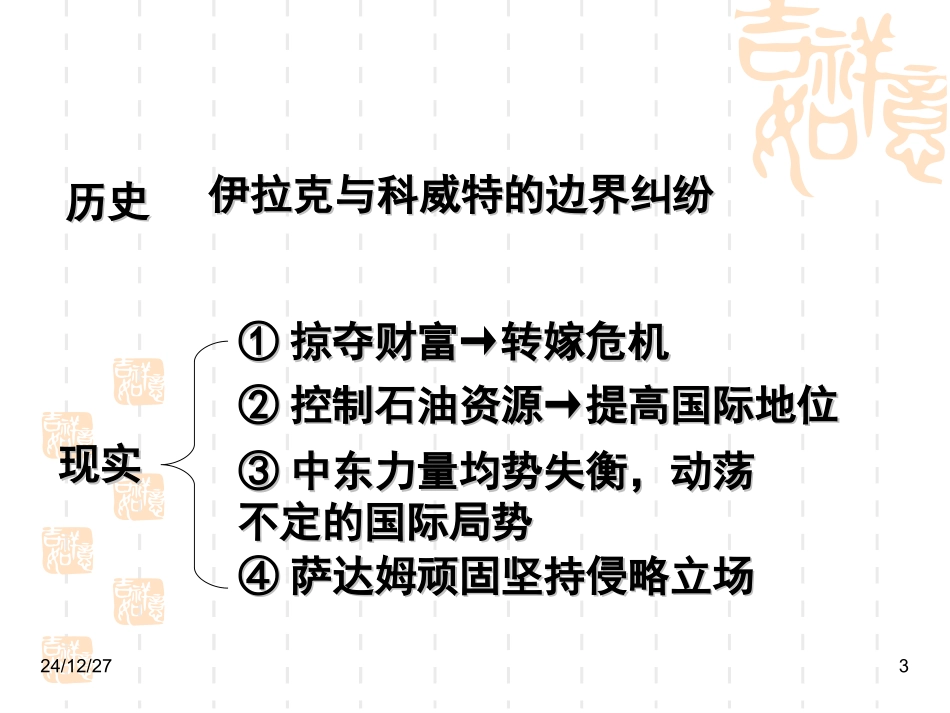 5-7海湾战争_第3页